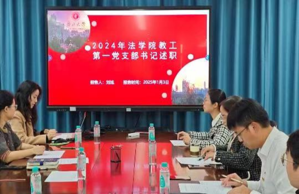 永利皇宫8858官网召开2024年度党支部书记抓党建工作述职评议会