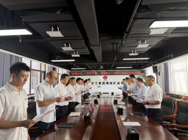 神南矿业清廉教育活动.jpg